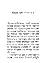 Sri Ramakrishna Deva Ki Avatar (Bengali)
