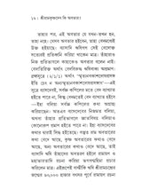 Sri Ramakrishna Deva Ki Avatar (Bengali)