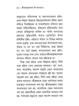 Sri Ramakrishna Deva Ki Avatar (Bengali)
