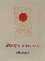 Sri Ramakrishna and Advaitavad (Bengali)