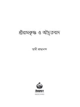 Sri Ramakrishna and Advaitavad (Bengali)