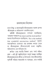 Sri Ramakrishna and Advaitavad (Bengali)