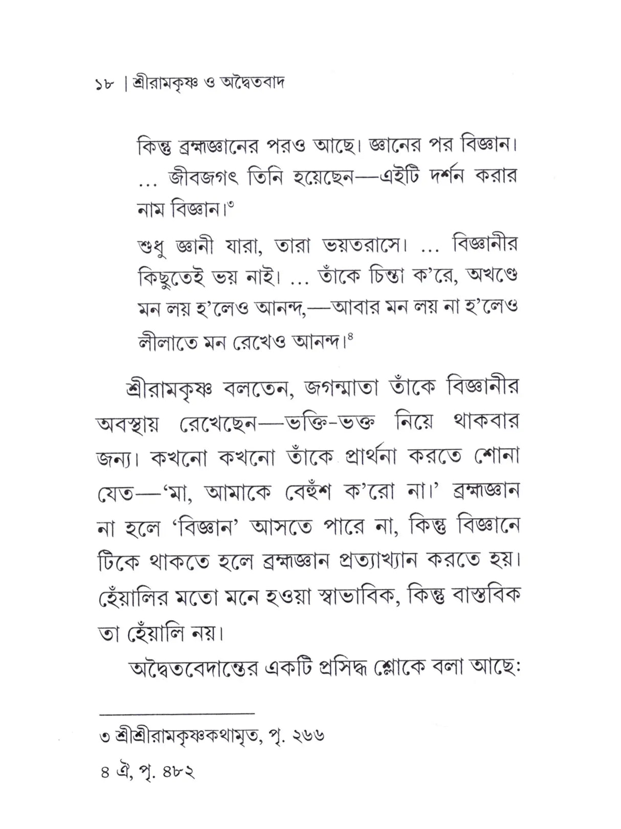 Sri Ramakrishna and Advaitavad (Bengali)