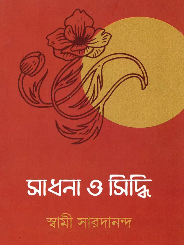 Sadhana and Siddhi (Bengali)