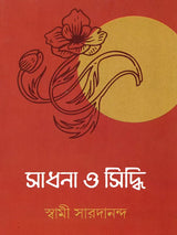 Sadhana and Siddhi (Bengali)