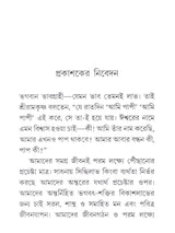 Sadhana and Siddhi (Bengali)