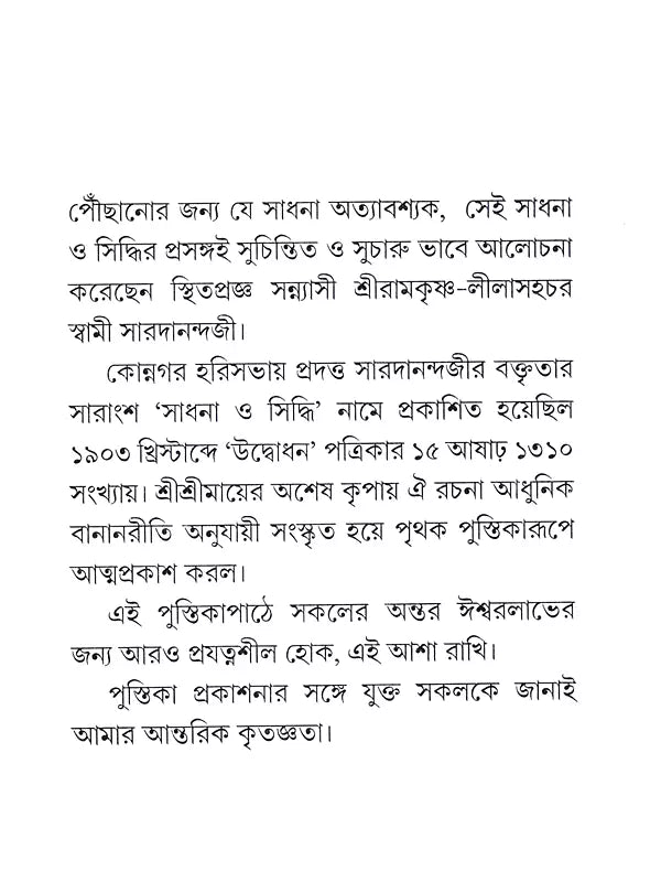 Sadhana and Siddhi (Bengali)