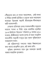 Sadhana and Siddhi (Bengali)