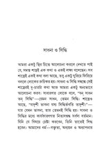 Sadhana and Siddhi (Bengali)