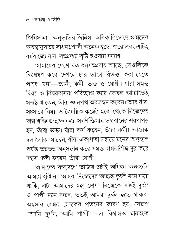 Sadhana and Siddhi (Bengali)