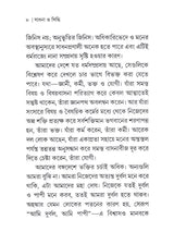 Sadhana and Siddhi (Bengali)