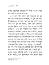 Sadhana and Siddhi (Bengali)