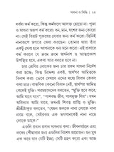 Sadhana and Siddhi (Bengali)