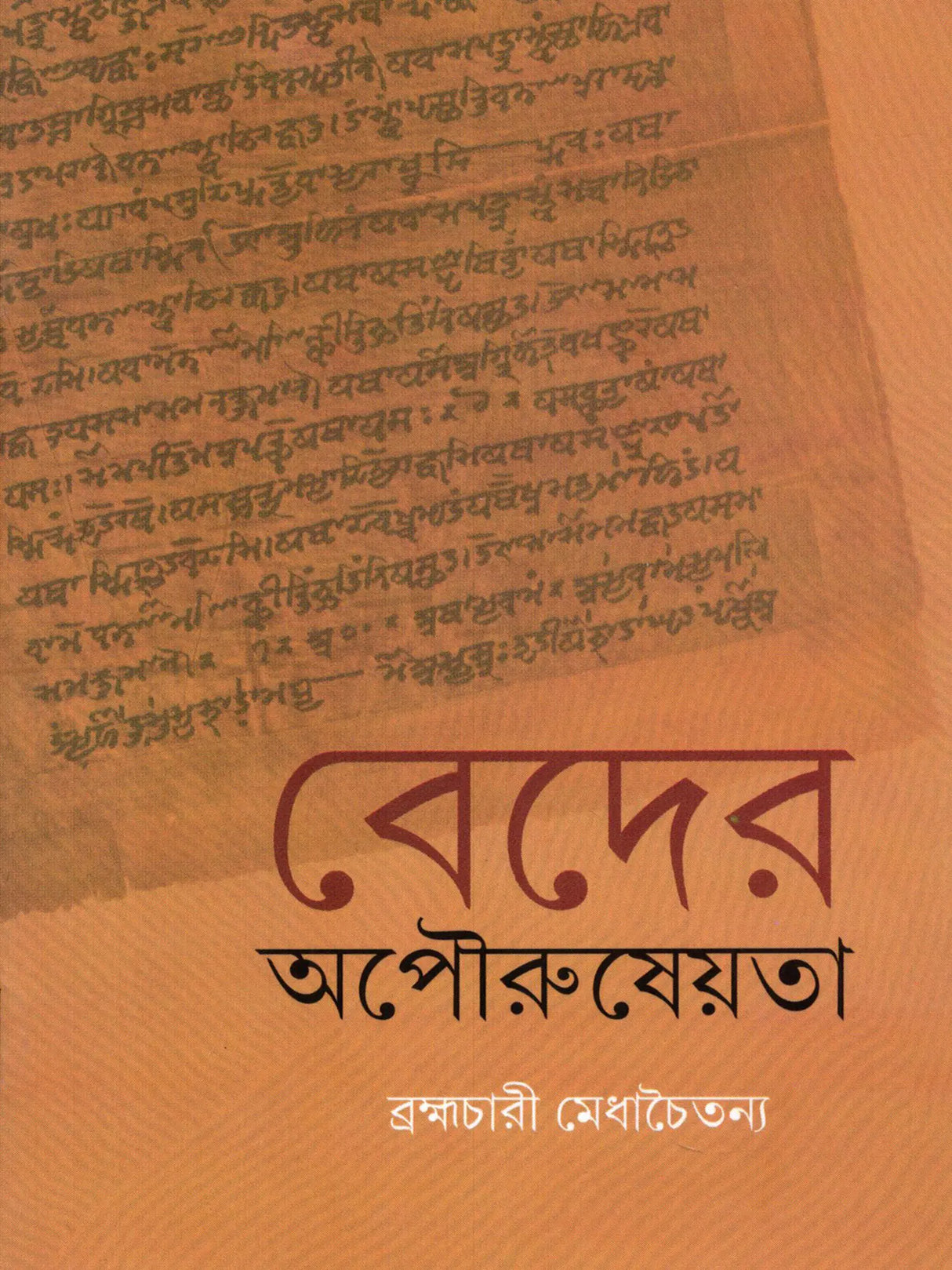 Veder Apauruseyata (Bengali)