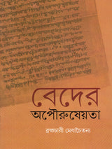 Veder Apauruseyata (Bengali)