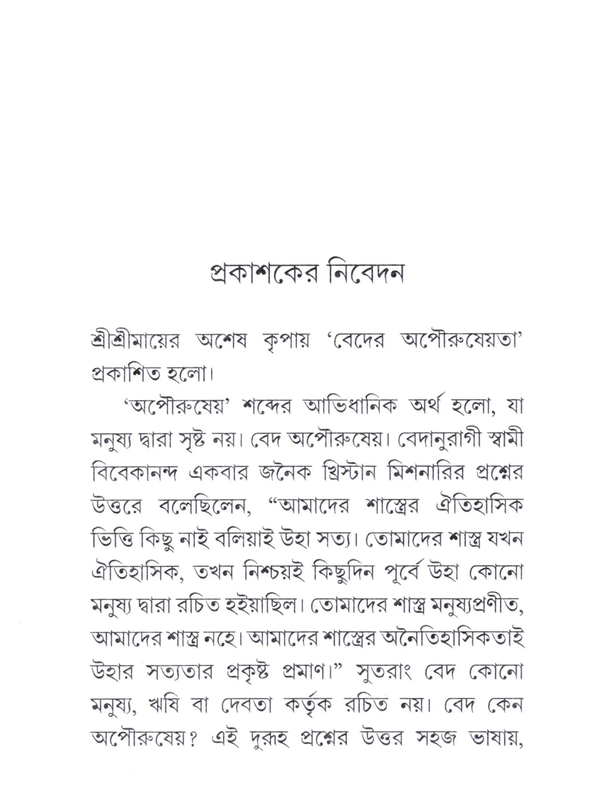 Veder Apauruseyata (Bengali)