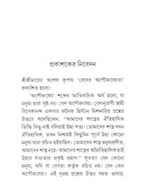 Veder Apauruseyata (Bengali)