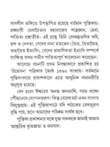 Veder Apauruseyata (Bengali)