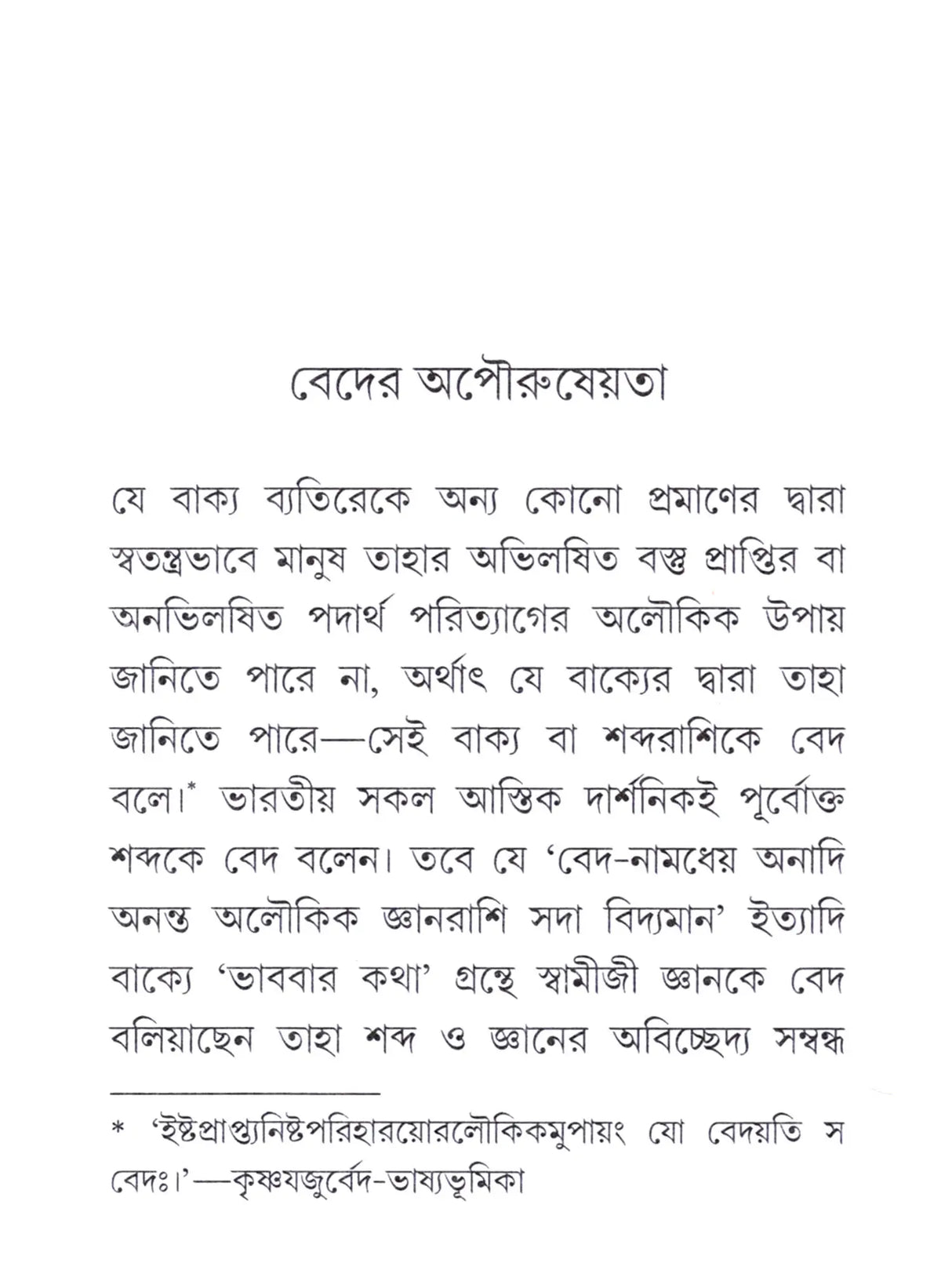 Veder Apauruseyata (Bengali)