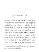 Veder Apauruseyata (Bengali)