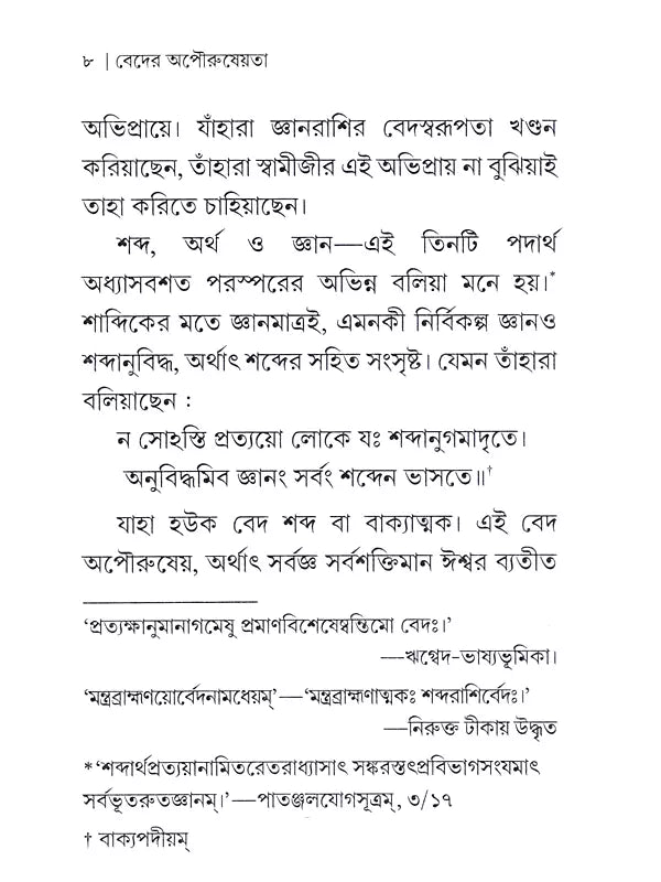 Veder Apauruseyata (Bengali)