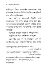 Veder Apauruseyata (Bengali)