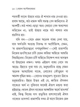 Veder Apauruseyata (Bengali)
