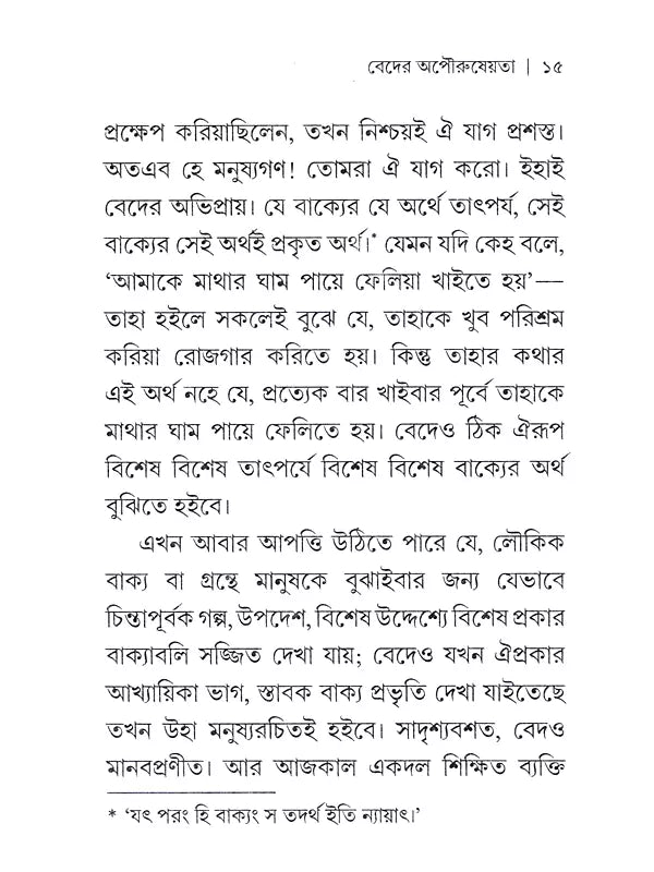 Veder Apauruseyata (Bengali)