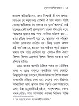 Veder Apauruseyata (Bengali)
