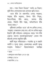 Veder Apauruseyata (Bengali)