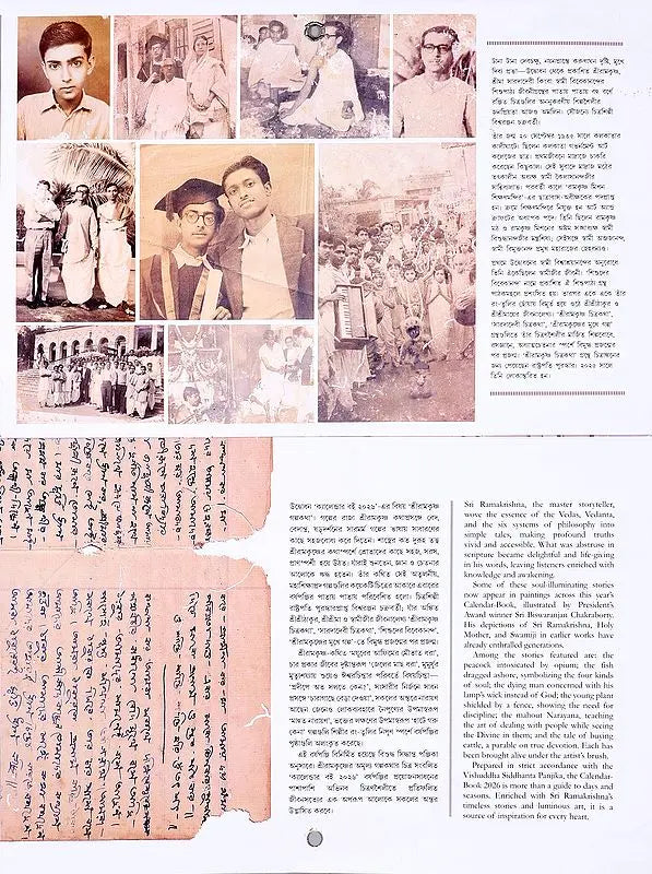 Sri Ramakrishna Galpakatha: Udbodhan Calendar Book 2026 (Bengali)