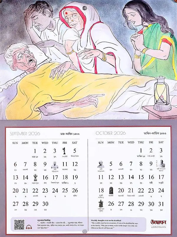 Sri Ramakrishna Galpakatha: Udbodhan Calendar Book 2026 (Bengali)