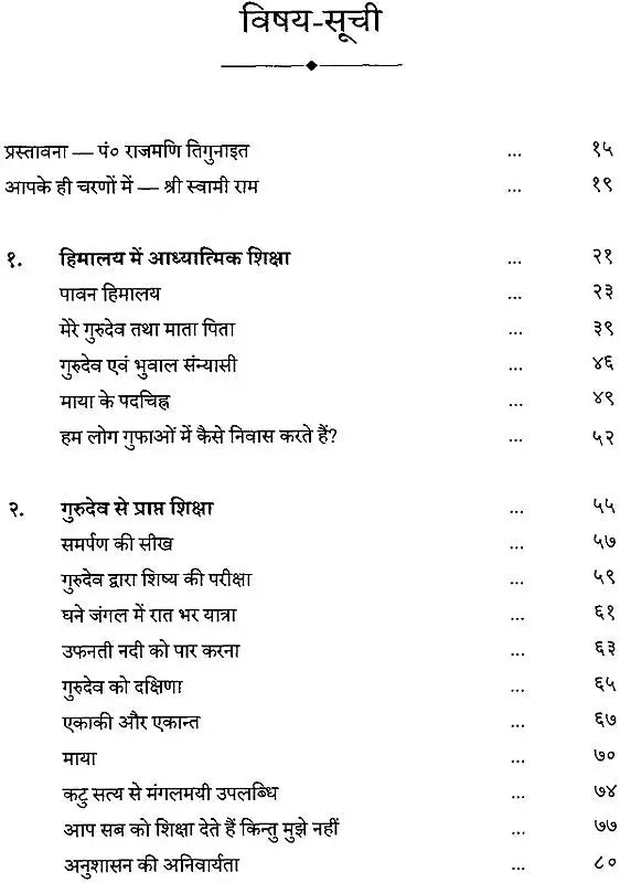 Himalaya ke Santon ke Sang Nivas [Hindi] - Retail Maharaj