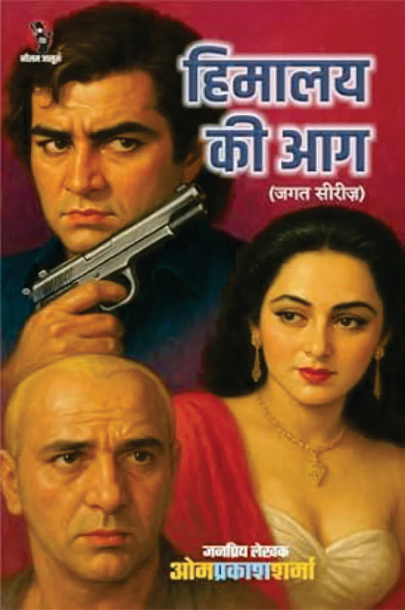 HIMALYA KI AAG (thriller book) I हिमालय की आग - Retail Maharaj