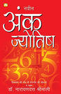 Naveen Ank Jyotish - Retail Maharaj