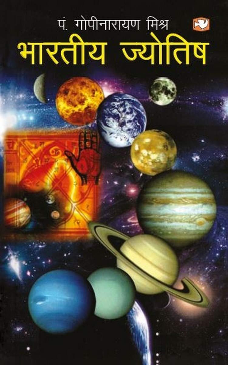 Bharatiya Jyotish [Hindi] - Retail Maharaj