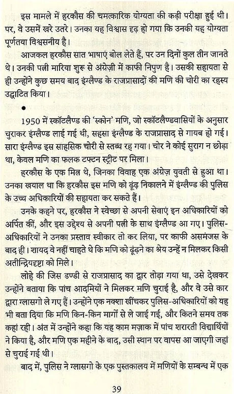 Bhavishyavaniyan Jo Sach Nikli [Hindi] By Harimohan Sharma - Retail Maharaj