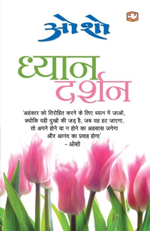 Osho: Dhyan Darshan [Hindi] - Retail Maharaj