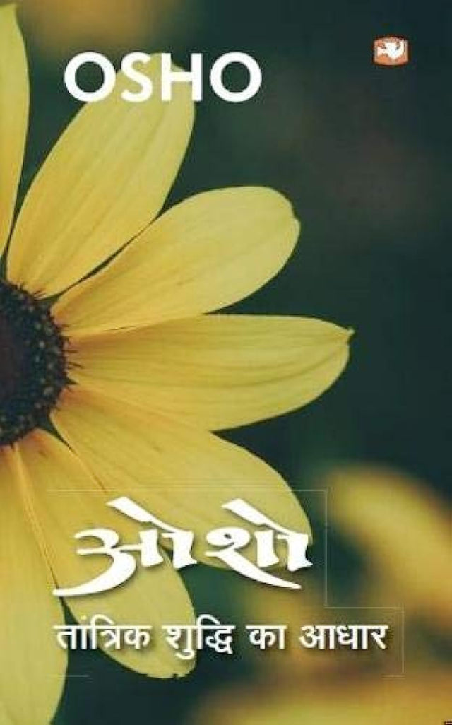 Osho: Tantrik Shuddhi ka Adhar [Hindi] - Retail Maharaj