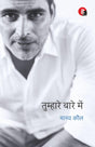 Tumhare Baare Mein - Retail Maharaj