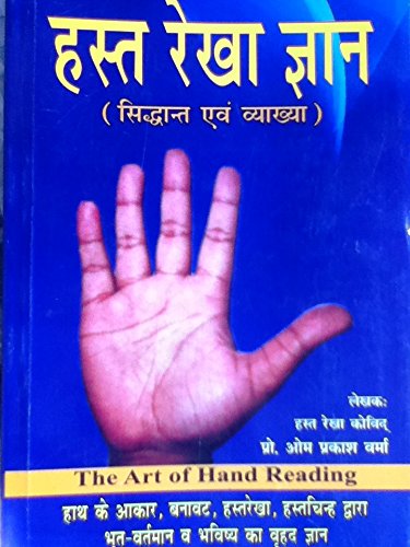 Hastrekha Gyan - Retail Maharaj