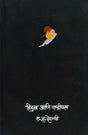 Hindutva Ani Rashtriyatva by S. H. Deshpande - Retail Maharaj