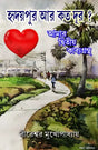 Hridoypur Aar Koto Dur ? (Bengali Version) - Retail Maharaj