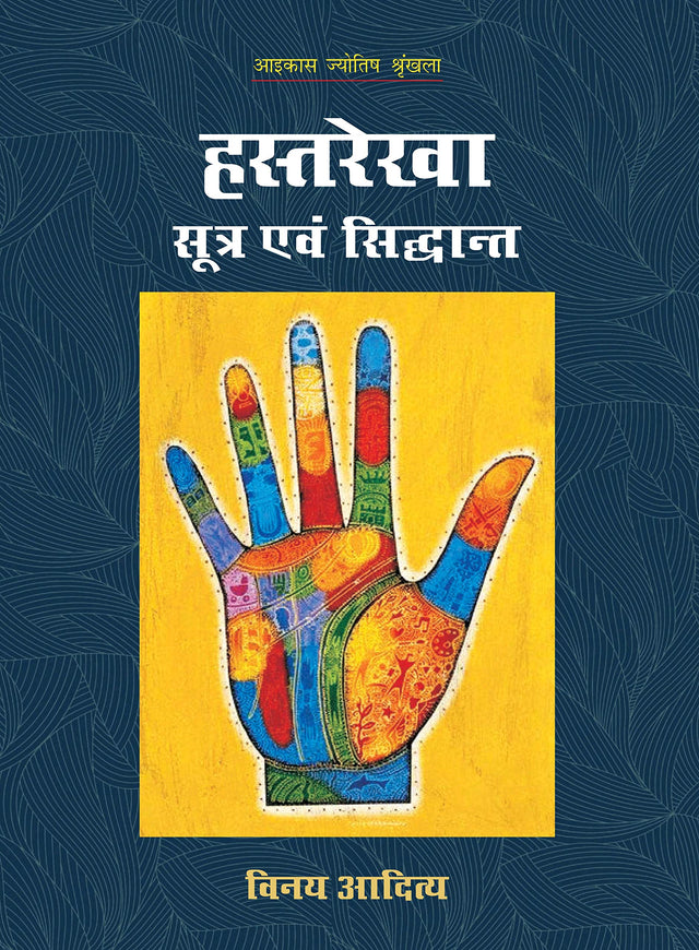 Hastarekha: Sutra evam Siddhanta (Hindi) - Retail Maharaj