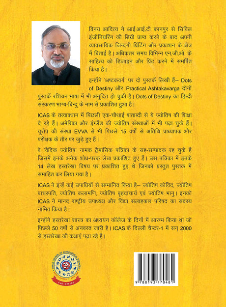 Hastarekha: Sutra evam Siddhanta (Hindi) - Retail Maharaj