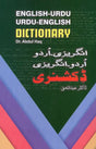 English-Urdu Urdu-English Combined Dictionary - Retail Maharaj