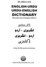 English-Urdu Urdu-English Combined Dictionary - Retail Maharaj