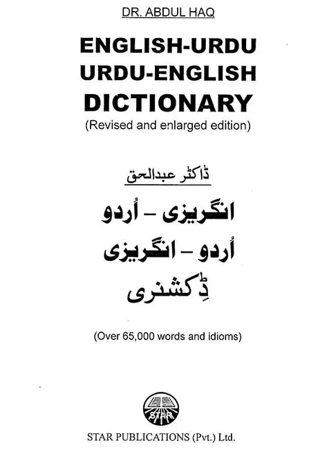English-Urdu Urdu-English Combined Dictionary - Retail Maharaj
