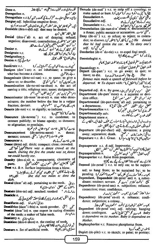 English-Urdu Urdu-English Combined Dictionary - Retail Maharaj