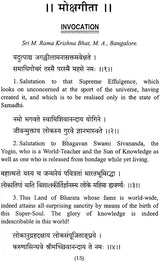 Moksha Gita - Retail Maharaj